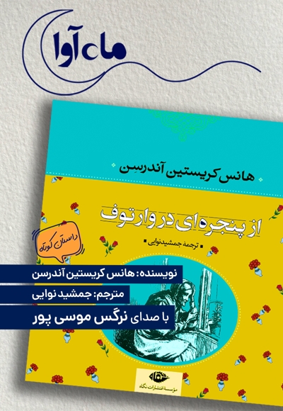 از پنجرهای در وارتوف